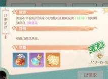 神雕侠侣2奇遇任务江南落花怎么做