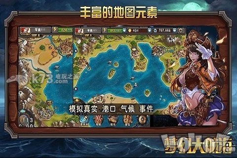 梦幻大航海
