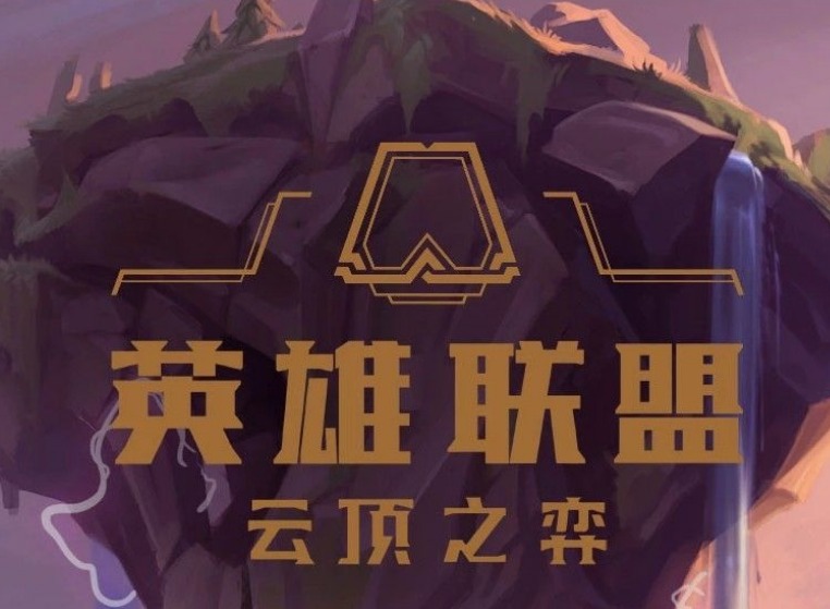 云顶之弈绝境两血如何翻盘 红莲四海克斯四换形 真绝地求生翻盘