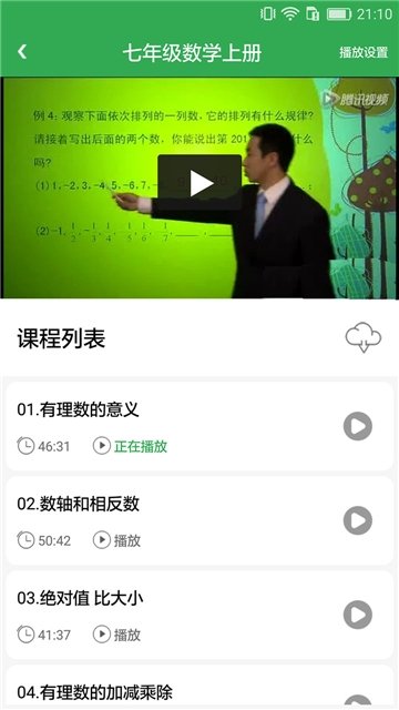 初中数学提高课截图