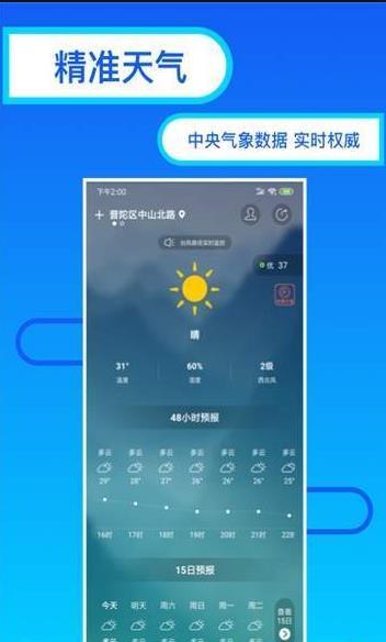 30日天气预报截图