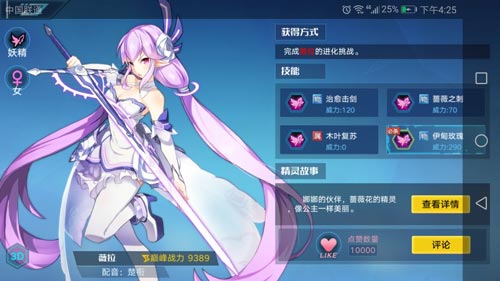 奥拉星手游薇拉技能