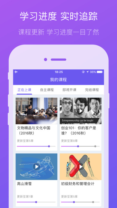 学堂在线截图