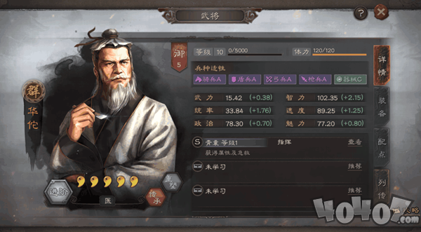 《三国志战略版》副将怎么选