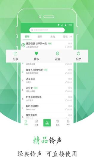 手机铃声库截图