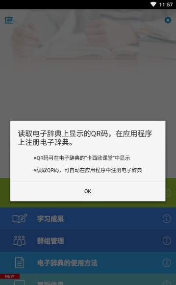 卡西欧课堂截图