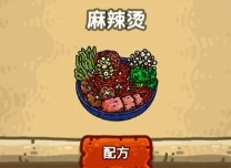 黑暗料理王麻辣烫应该怎么做 麻辣烫皇冠菜谱