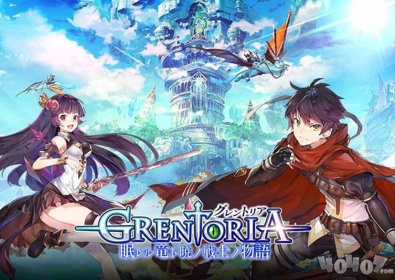 Grentoria