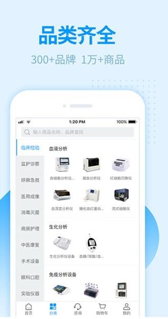 贝登医疗截图