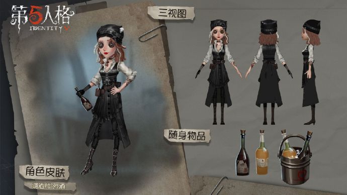 第五人格調(diào)酒師新皮膚烈酒曝光