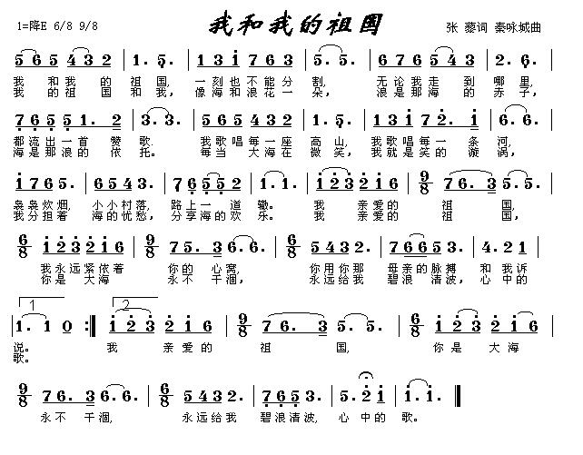 我和我的祖國(guó)簡(jiǎn)譜