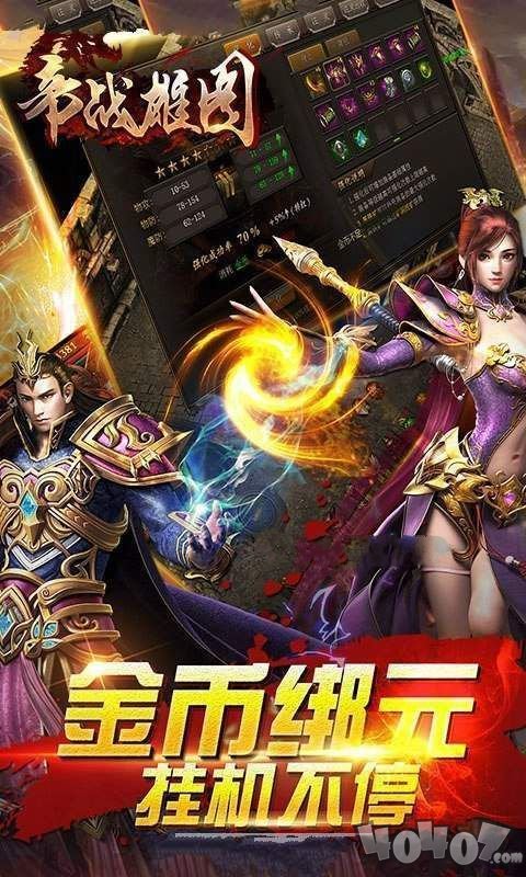 帝战雄图