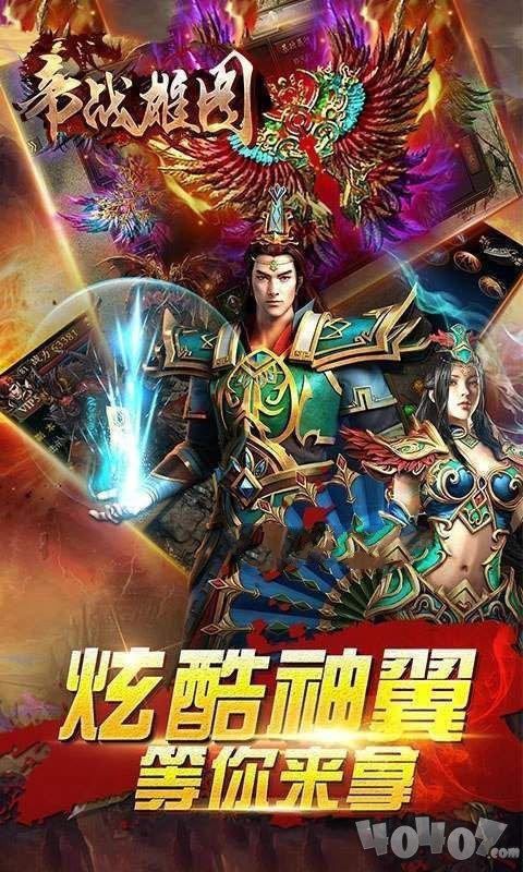 帝战雄图