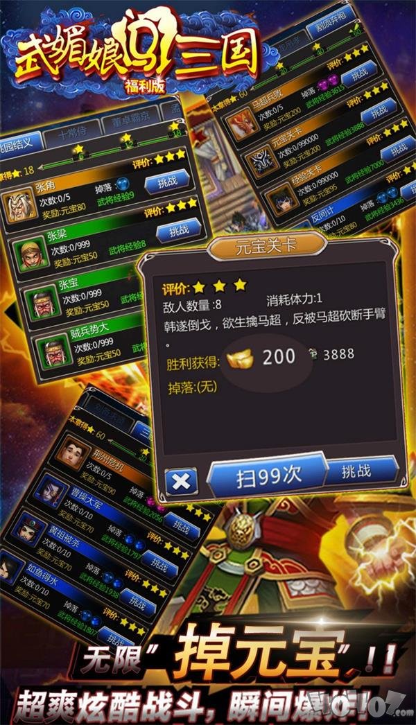 武媚娘闯三国