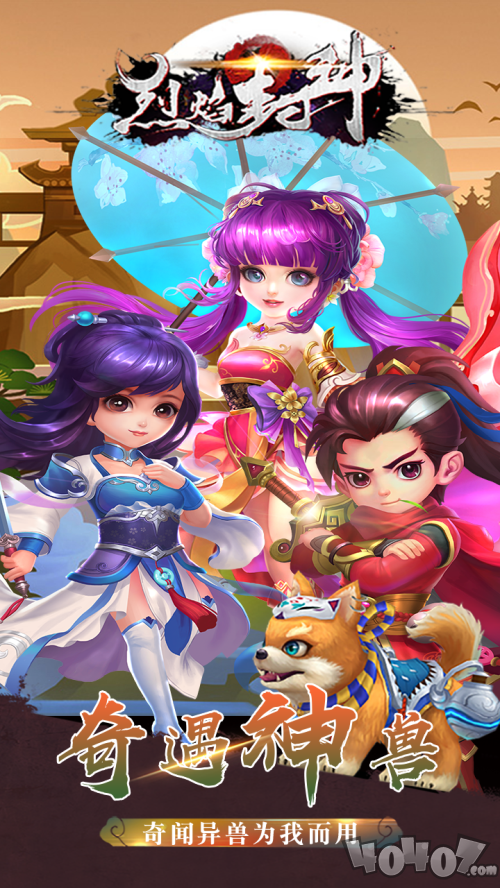 烈焰封神
