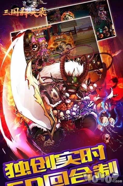 三国群英录