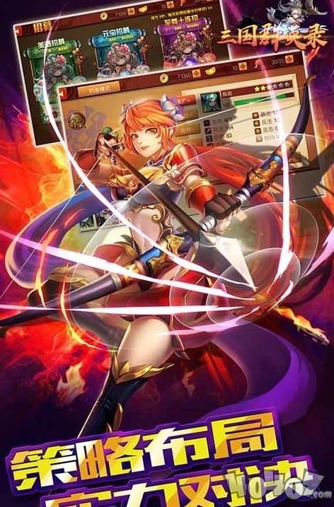 三国群英录