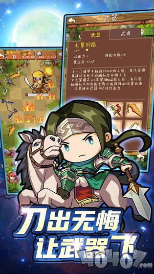 真三国战纪