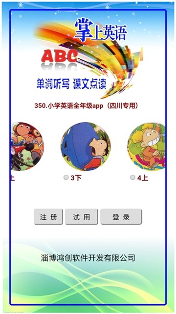 小学掌上英语截图