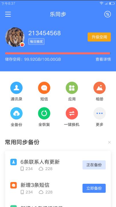 乐同步截图