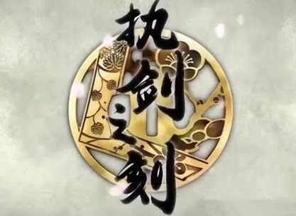 执剑之刻蓬莱玉获取途径