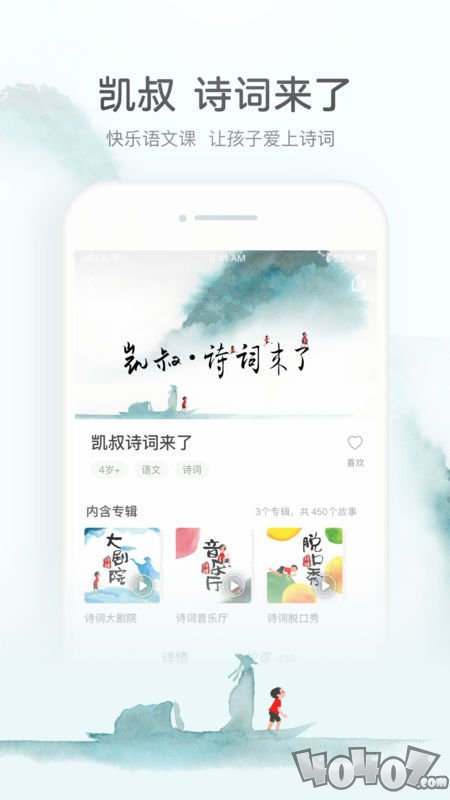 凯叔讲故事