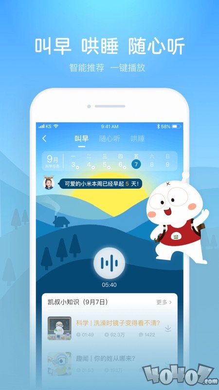 凯叔讲故事