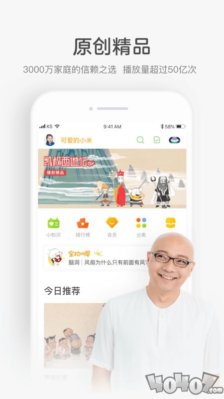 凯叔讲故事