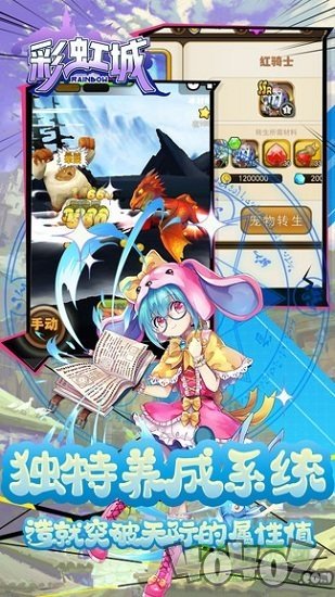 彩虹城 九游版