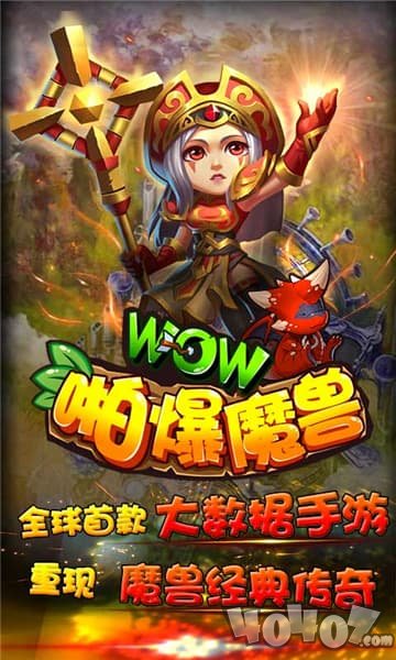 啪爆wow魔兽