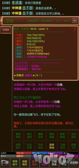 仙武江湖