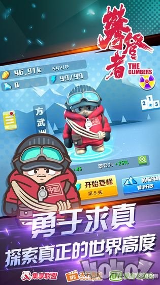 攀登者
