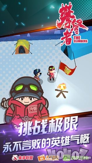 攀登者