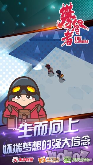 攀登者