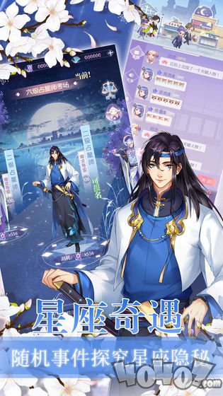 星座记忆