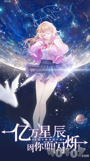 星座记忆