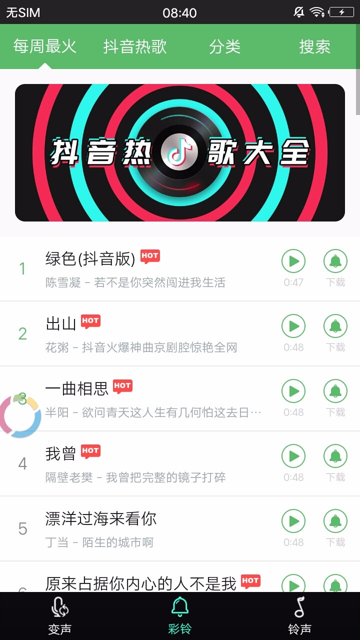 变声器精灵截图