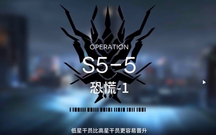 明日方舟S5-5怎么过 S5通关攻略