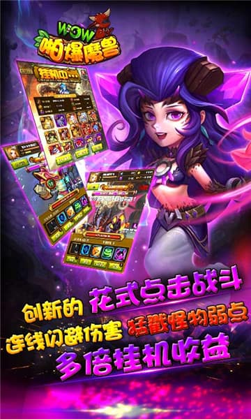 啪爆wow魔兽截图