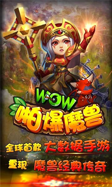 啪爆wow魔兽截图