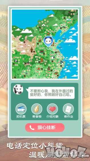 熊猫旅行家