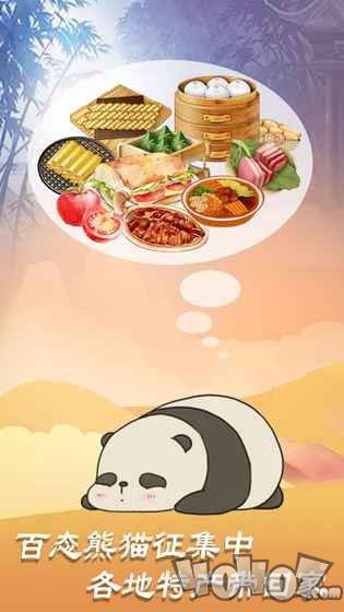 熊猫旅行家