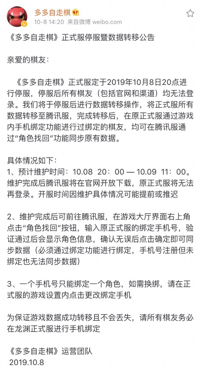 多多自走棋今晚八点停服 数据全部转移至腾讯