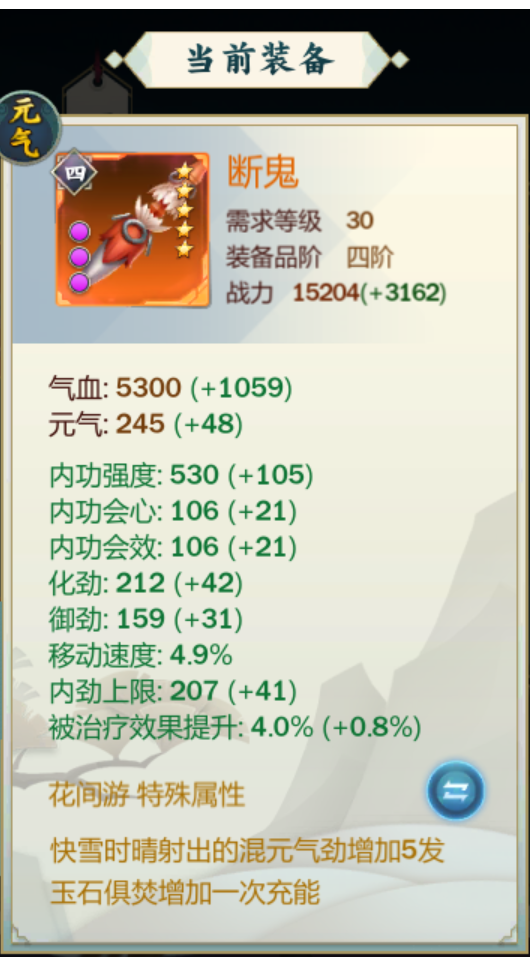 剑网3：指尖江湖万花的橙武“断鬼”值得入手吗 断鬼全方位解析