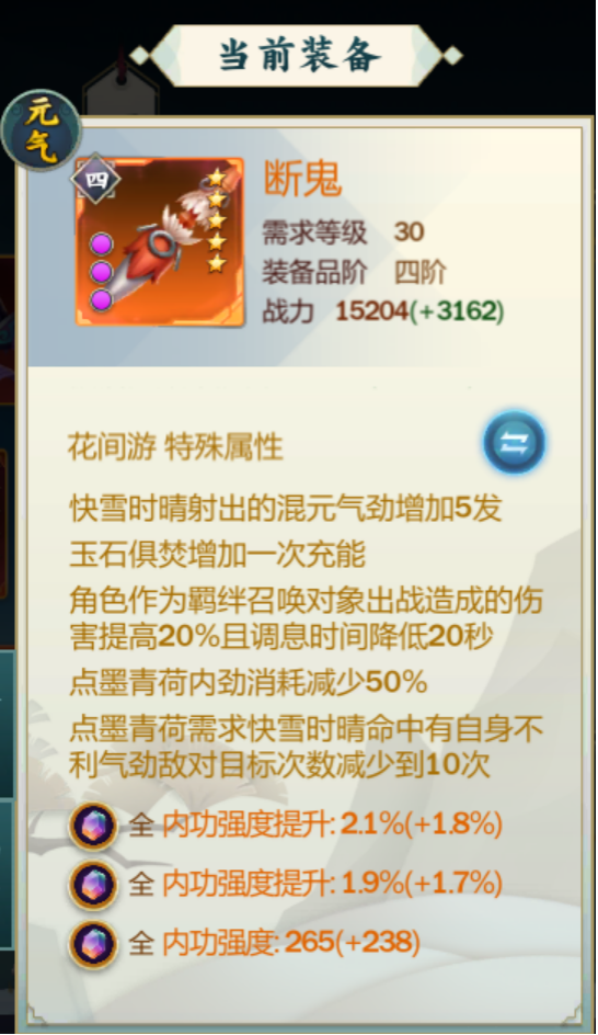 剑网3：指尖江湖万花的橙武“断鬼”值得入手吗 断鬼全方位解析