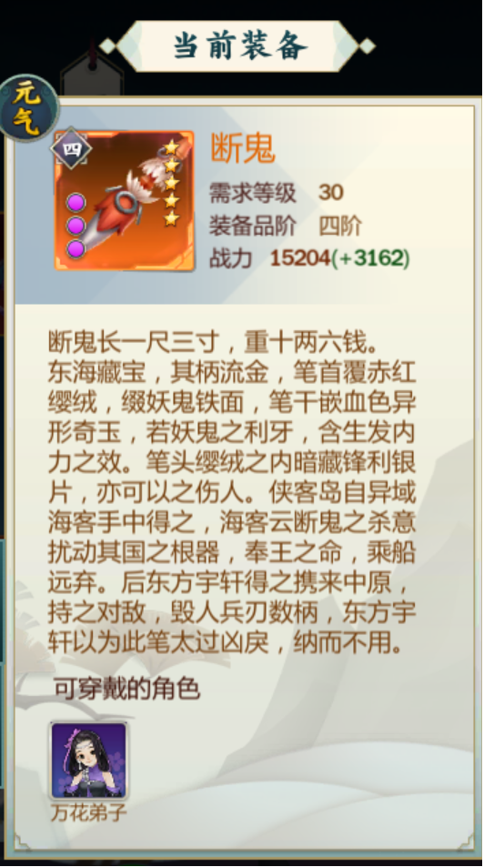 剑网3：指尖江湖万花的橙武“断鬼”值得入手吗 断鬼全方位解析