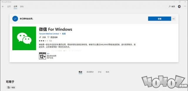 怎么在电脑上打开多个微信号？