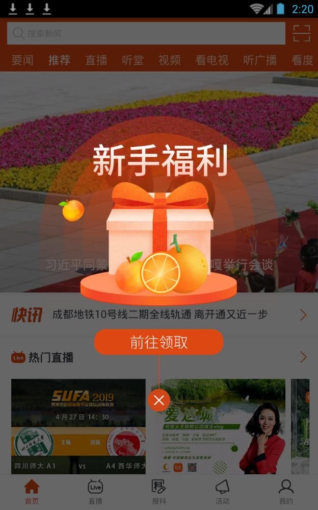 看度新闻截图