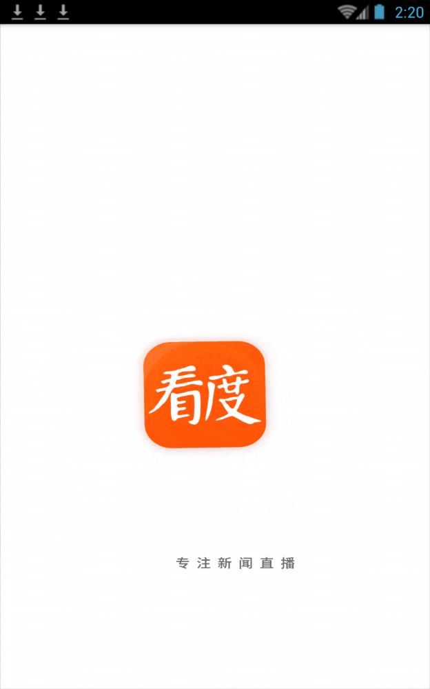 看度新闻截图