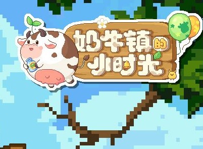 奶牛镇的小时光怎么刷装备 强退游戏sl刷装备技巧分享